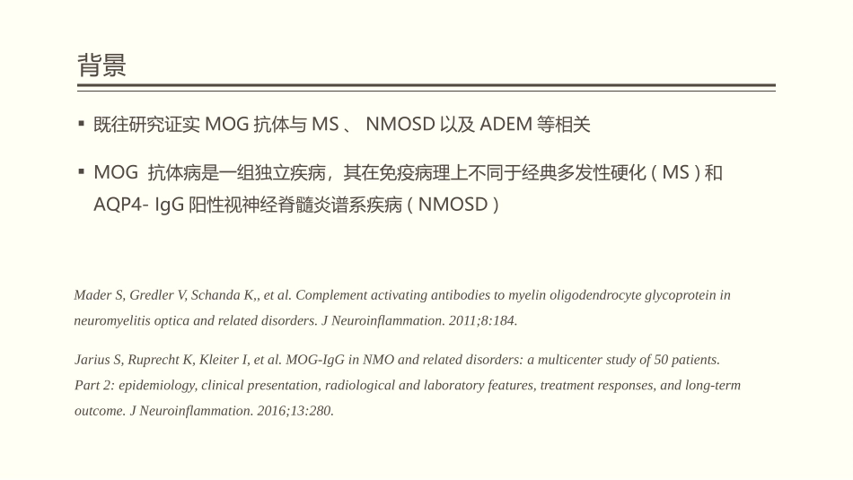 MOG抗体病_第2页