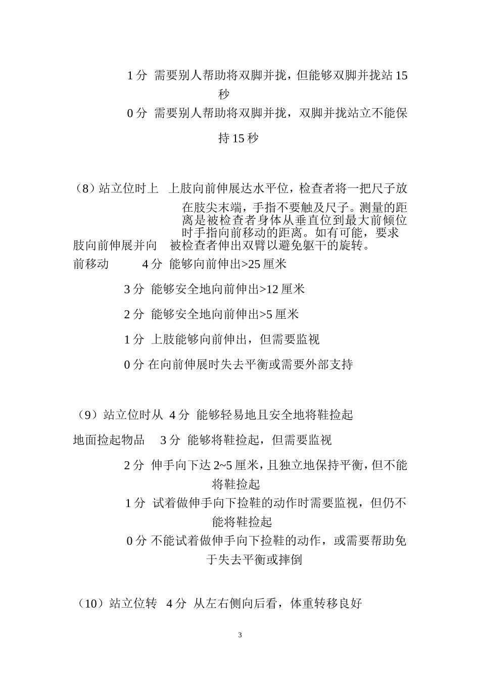 Berg平衡量表评定标准_第3页