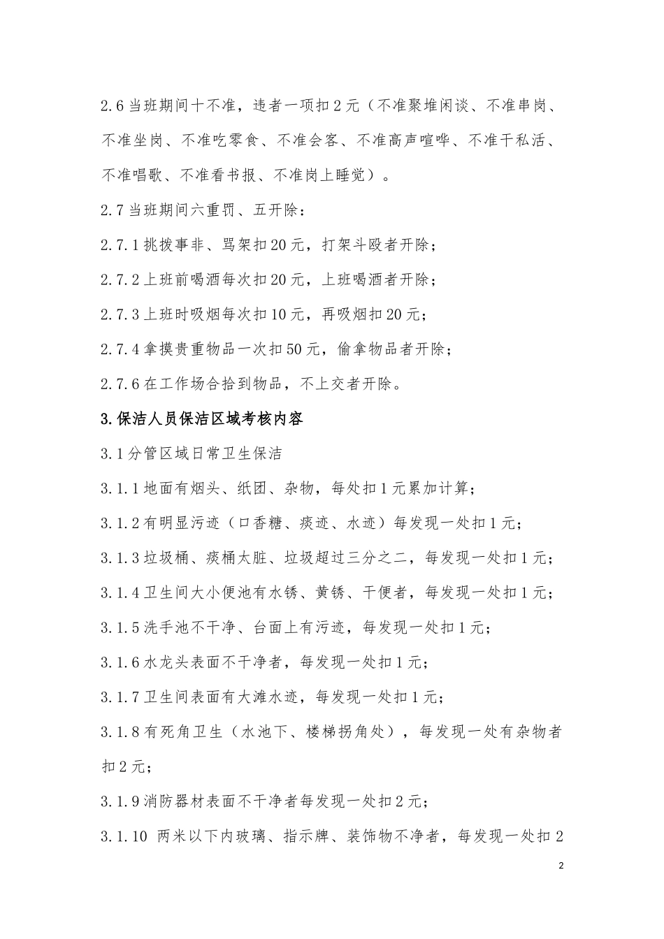 保洁巡查制度_第2页