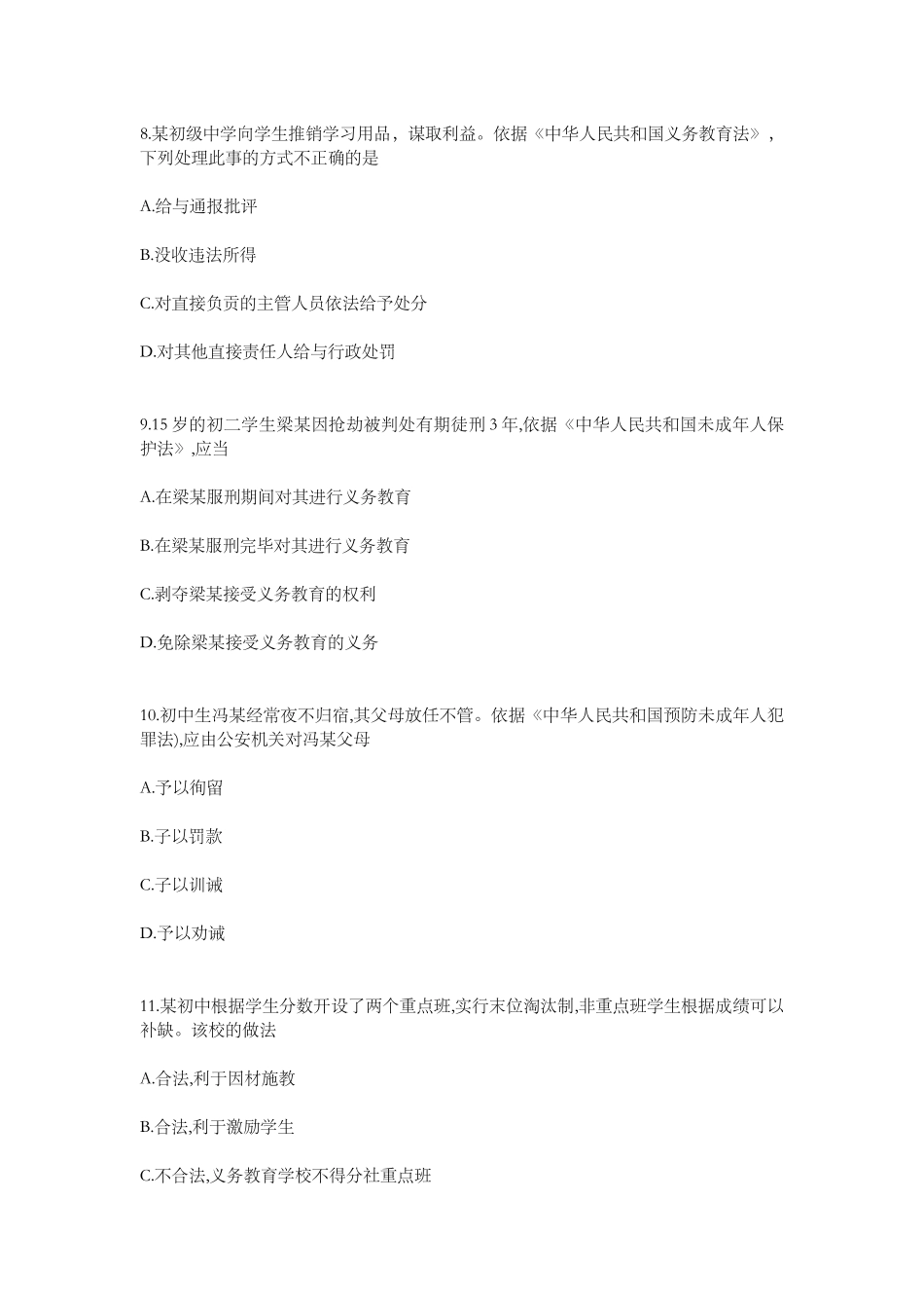 2018上半年《综合素质》真题_第3页