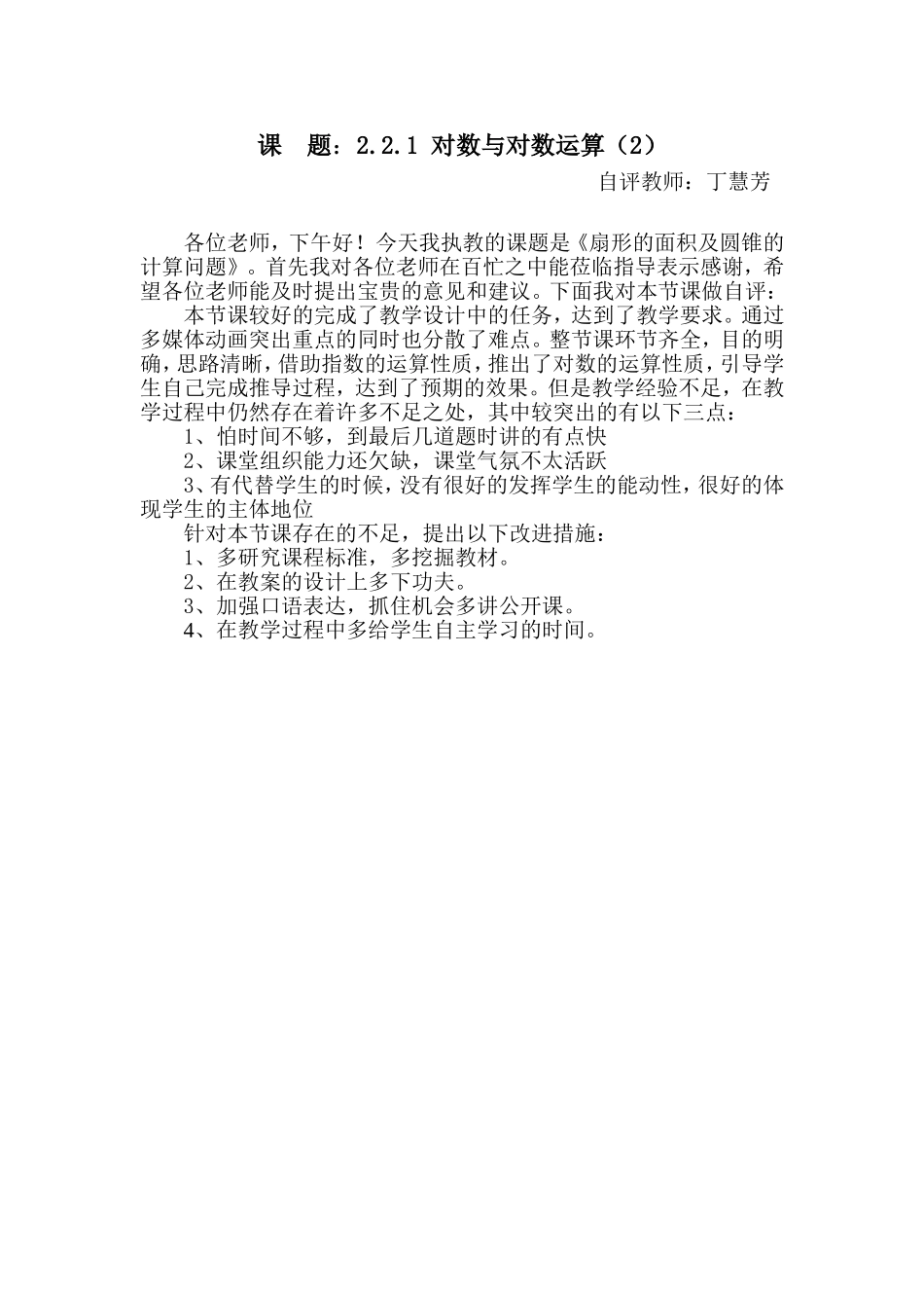 对数运算自评稿_第1页