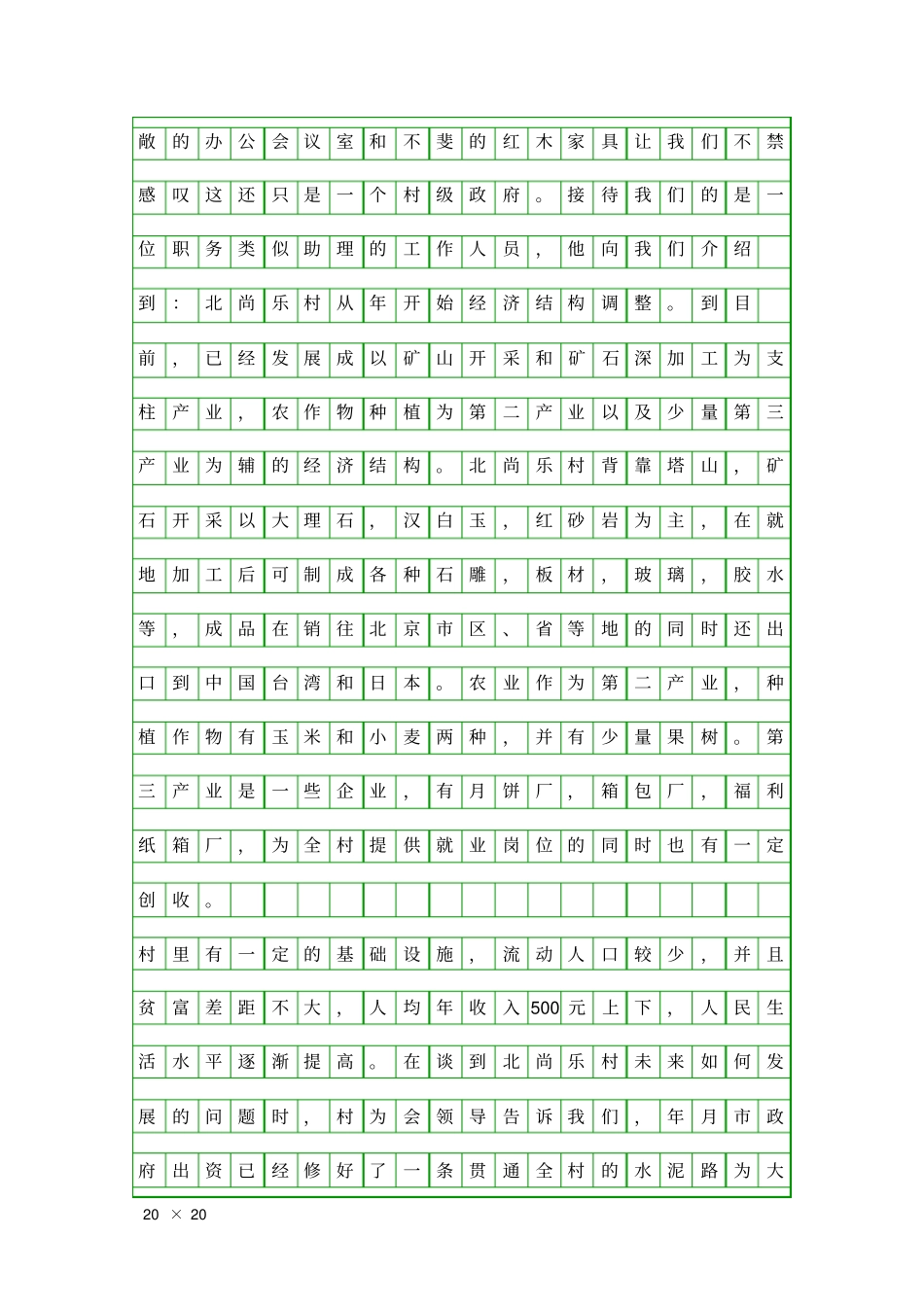 中学生见习调查汇报精品工作报告_第2页