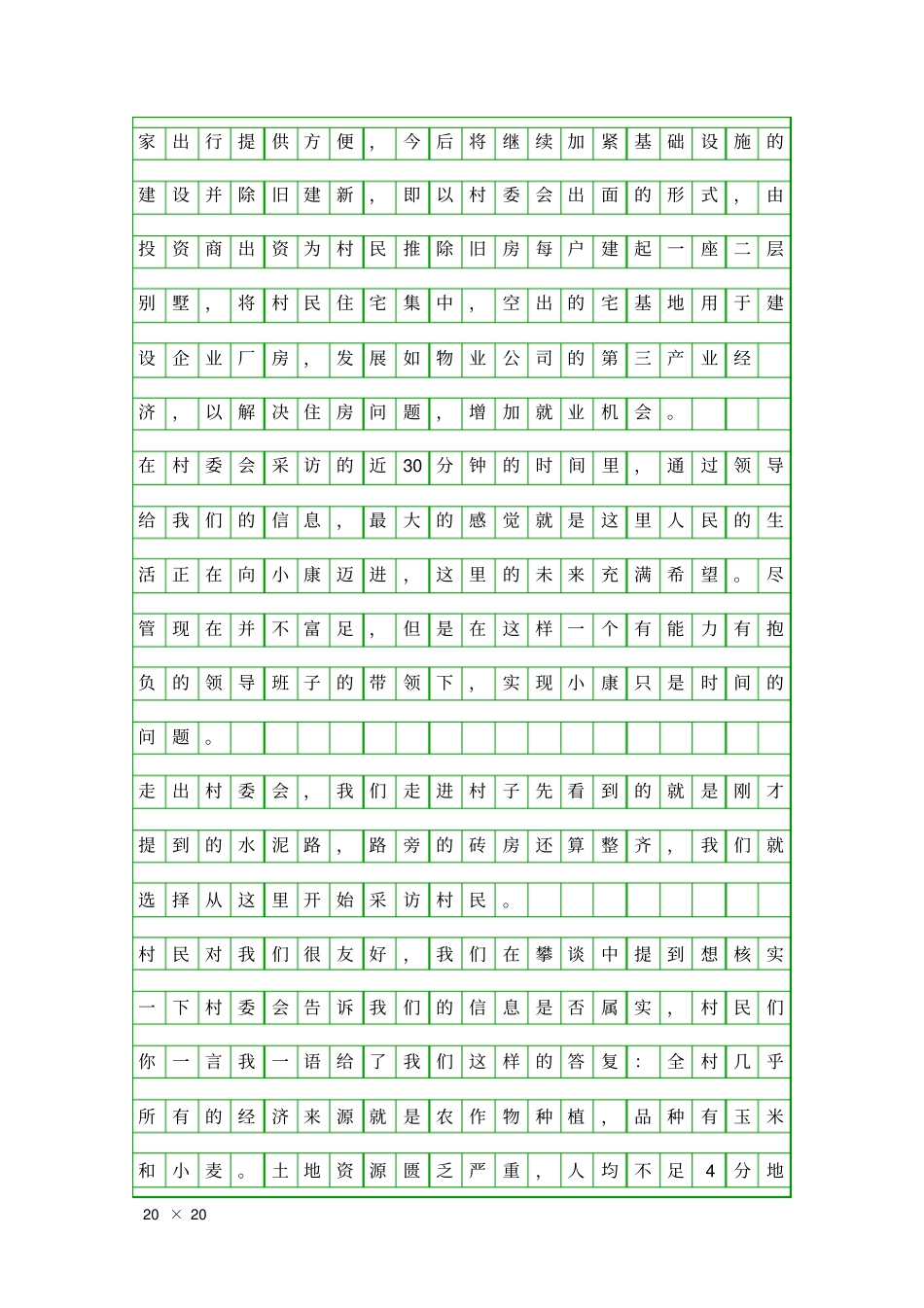 中学生见习调查汇报精品工作报告_第3页