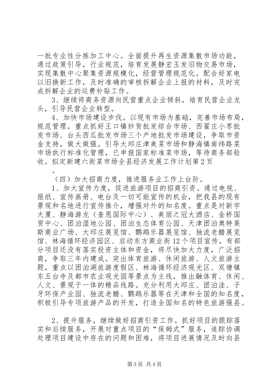 全县经济发展工作计划_第3页