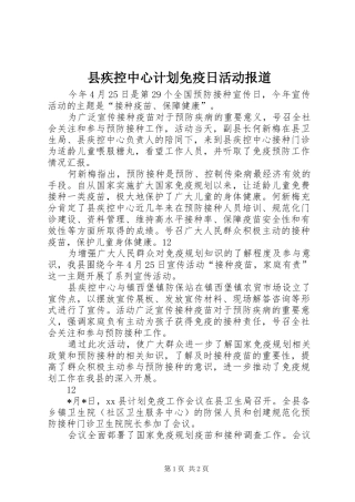 县疾控中心计划免疫日活动报道_1