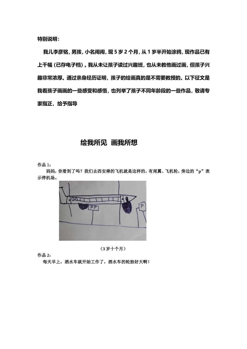 绘我所见画我所想_第1页