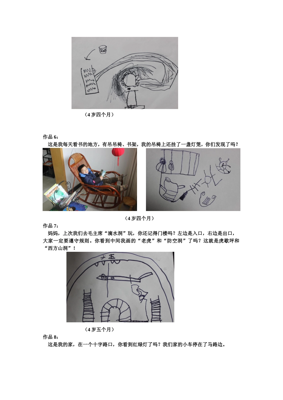 绘我所见画我所想_第3页