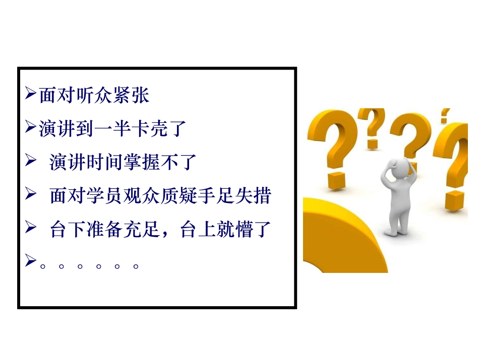 TTT内训师培训(演讲技巧)_第2页