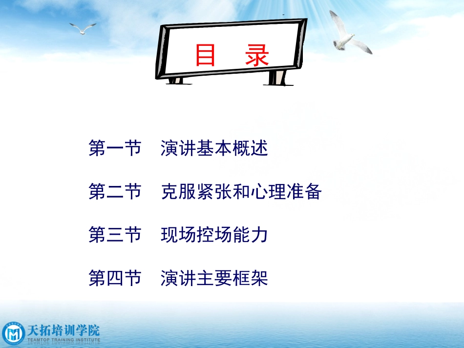 TTT内训师培训(演讲技巧)_第3页