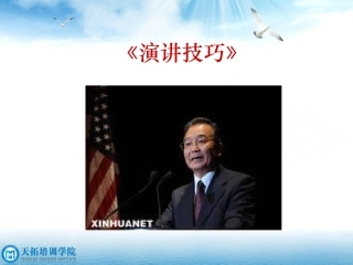 TTT内训师培训(演讲技巧)