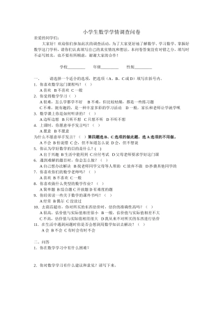 ）小学生数学学情调查问卷