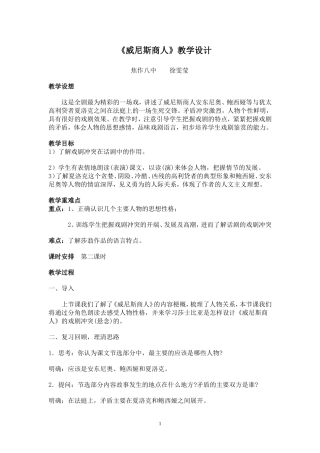 《威尼斯商人》