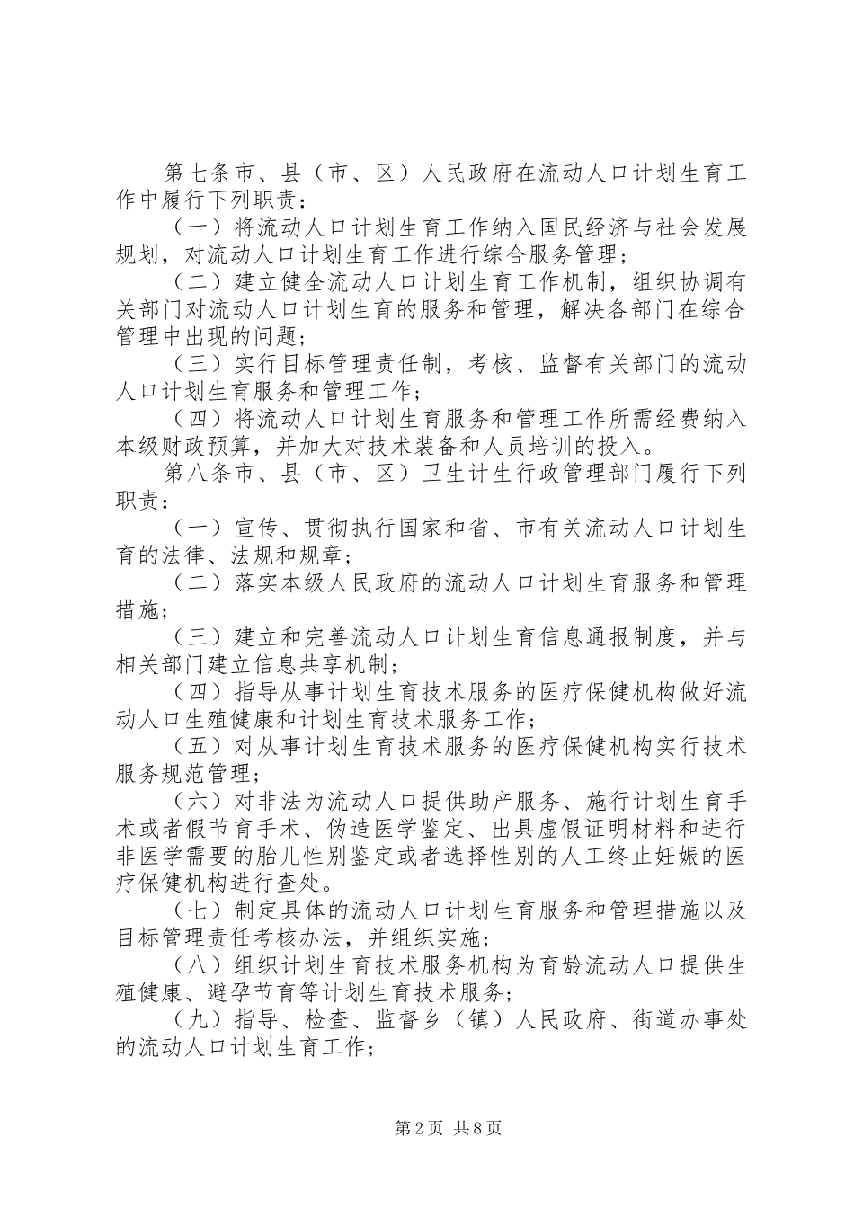 XX市流动人口计划生育条例_第2页