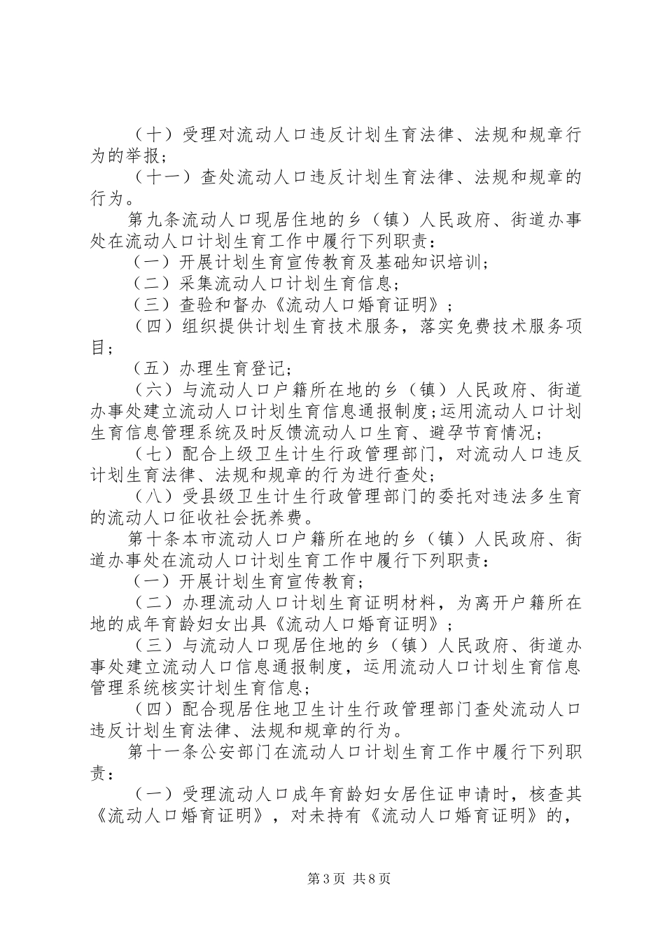 XX市流动人口计划生育条例_第3页