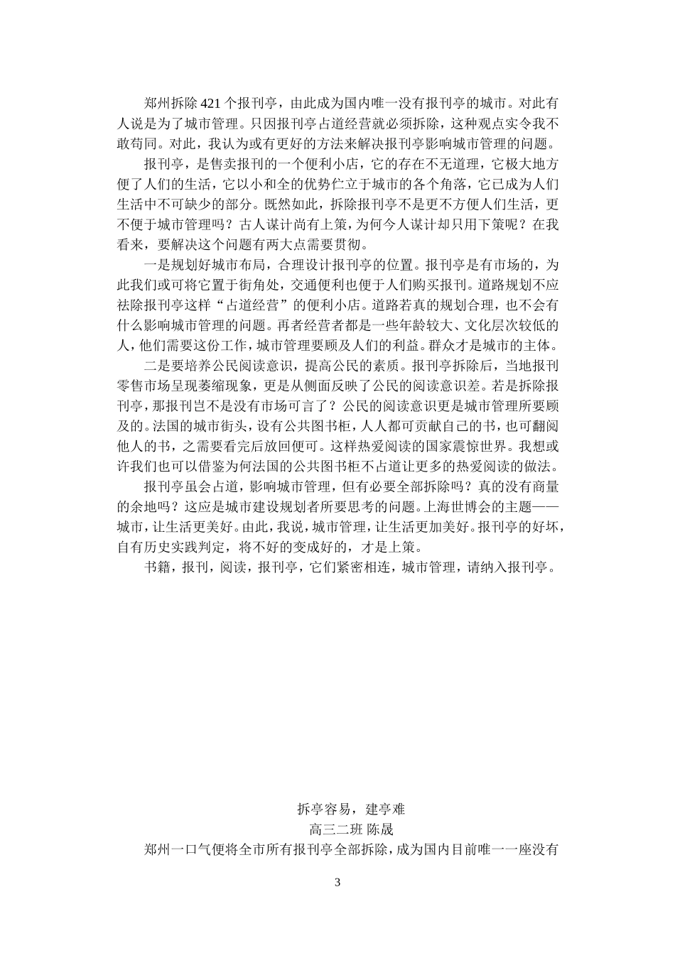 报刊亭该不该拆[1]_第3页