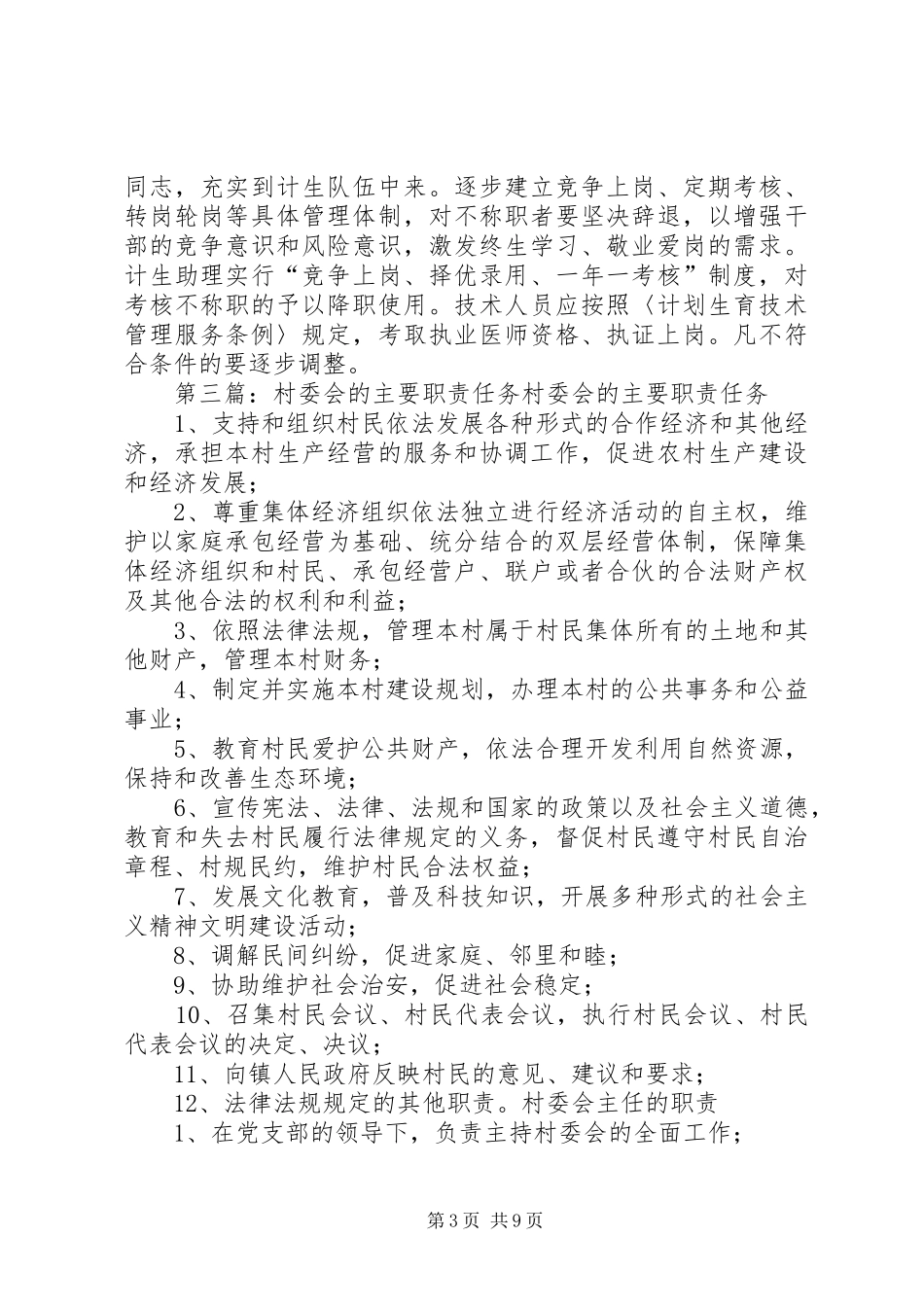 乡镇计划生育任务书_第3页