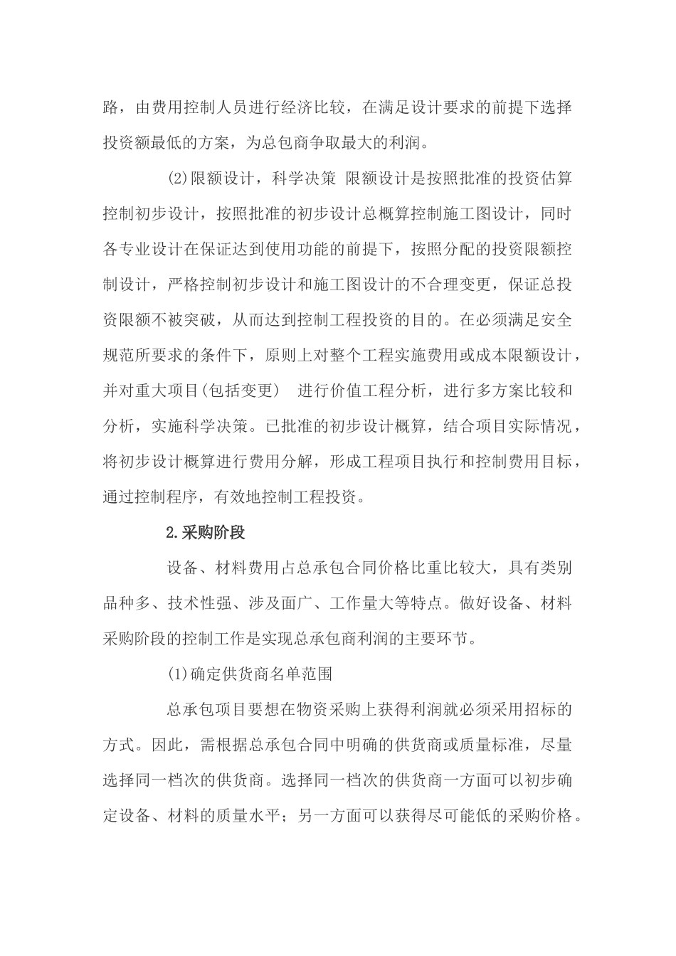 EPC总承包项目的费用控制要点_第2页