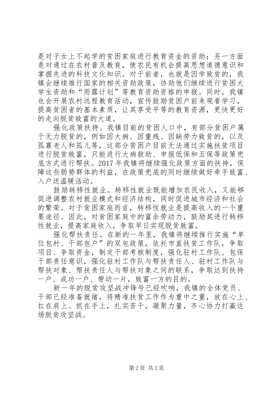 乡镇建档立卡贫困人口脱贫计划_第2页