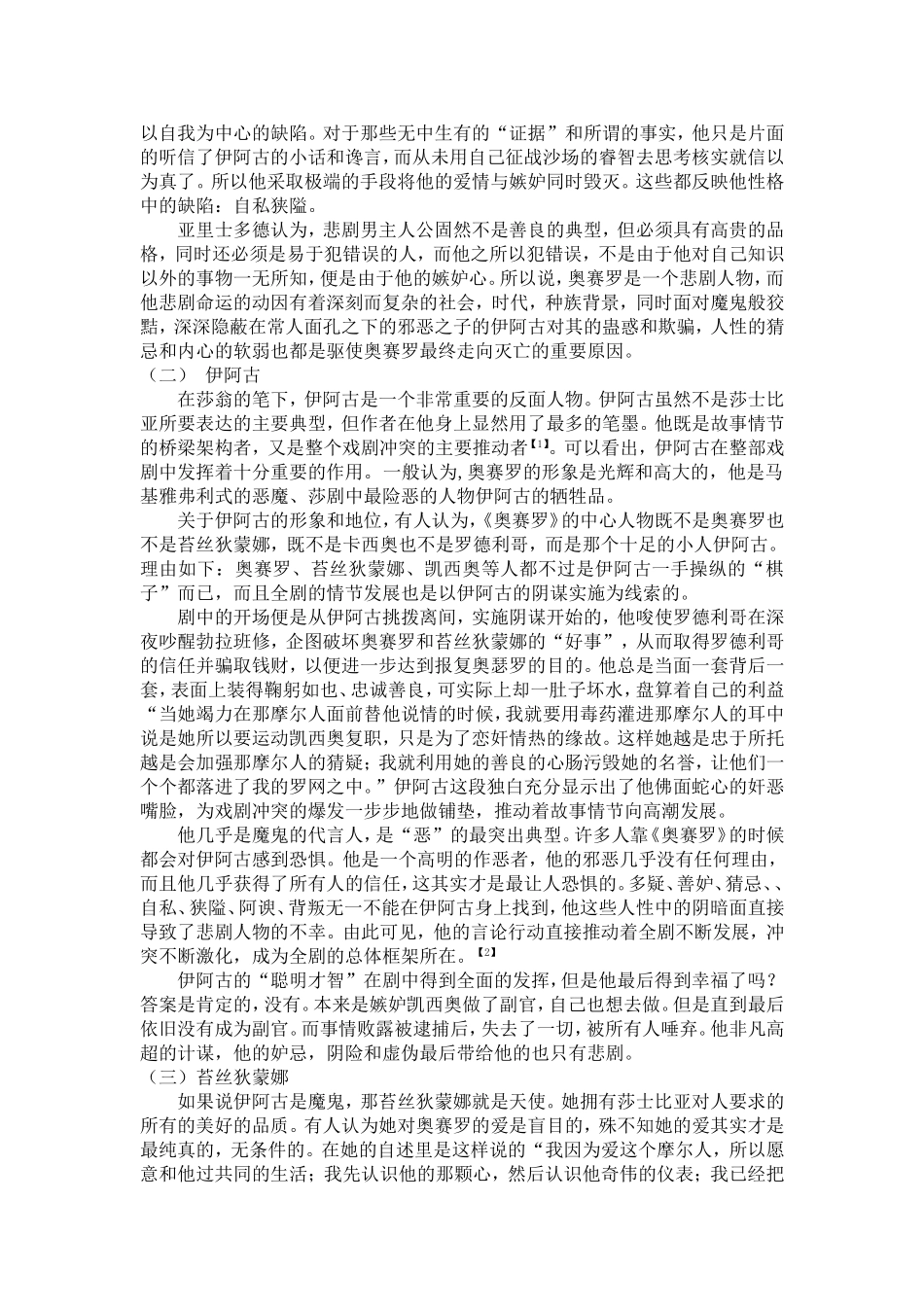奥赛罗人物形象分析_第2页
