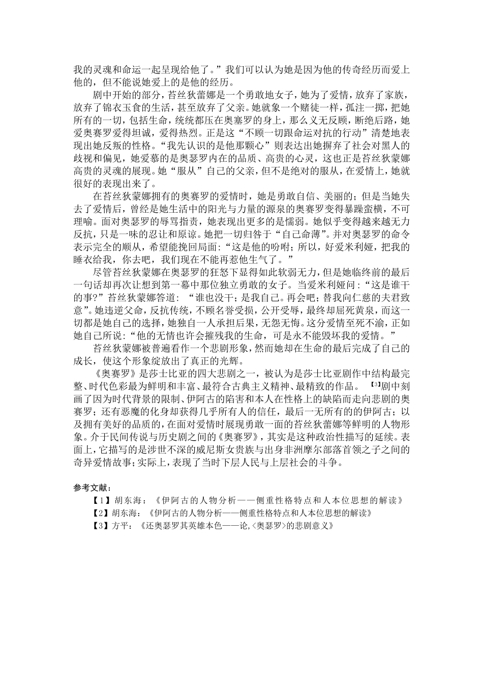 奥赛罗人物形象分析_第3页