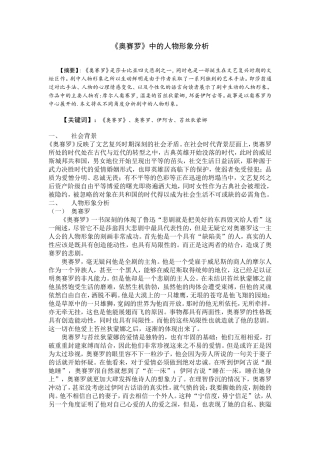 奥赛罗人物形象分析