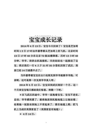 宝宝成长趣事记录