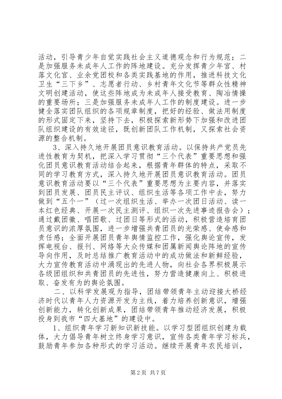 全市共青团工作计划要点_第2页