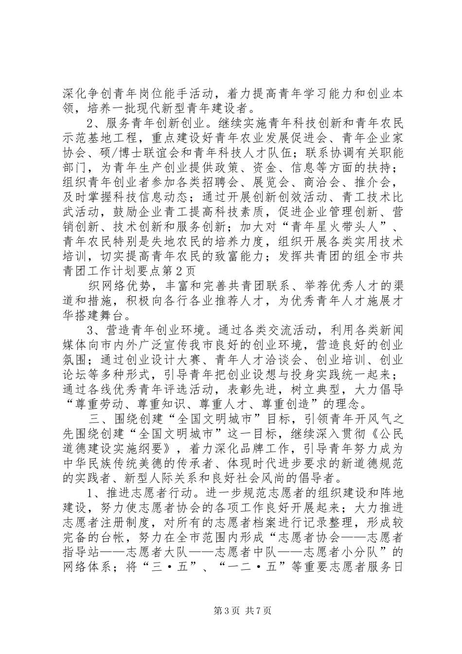 全市共青团工作计划要点_第3页