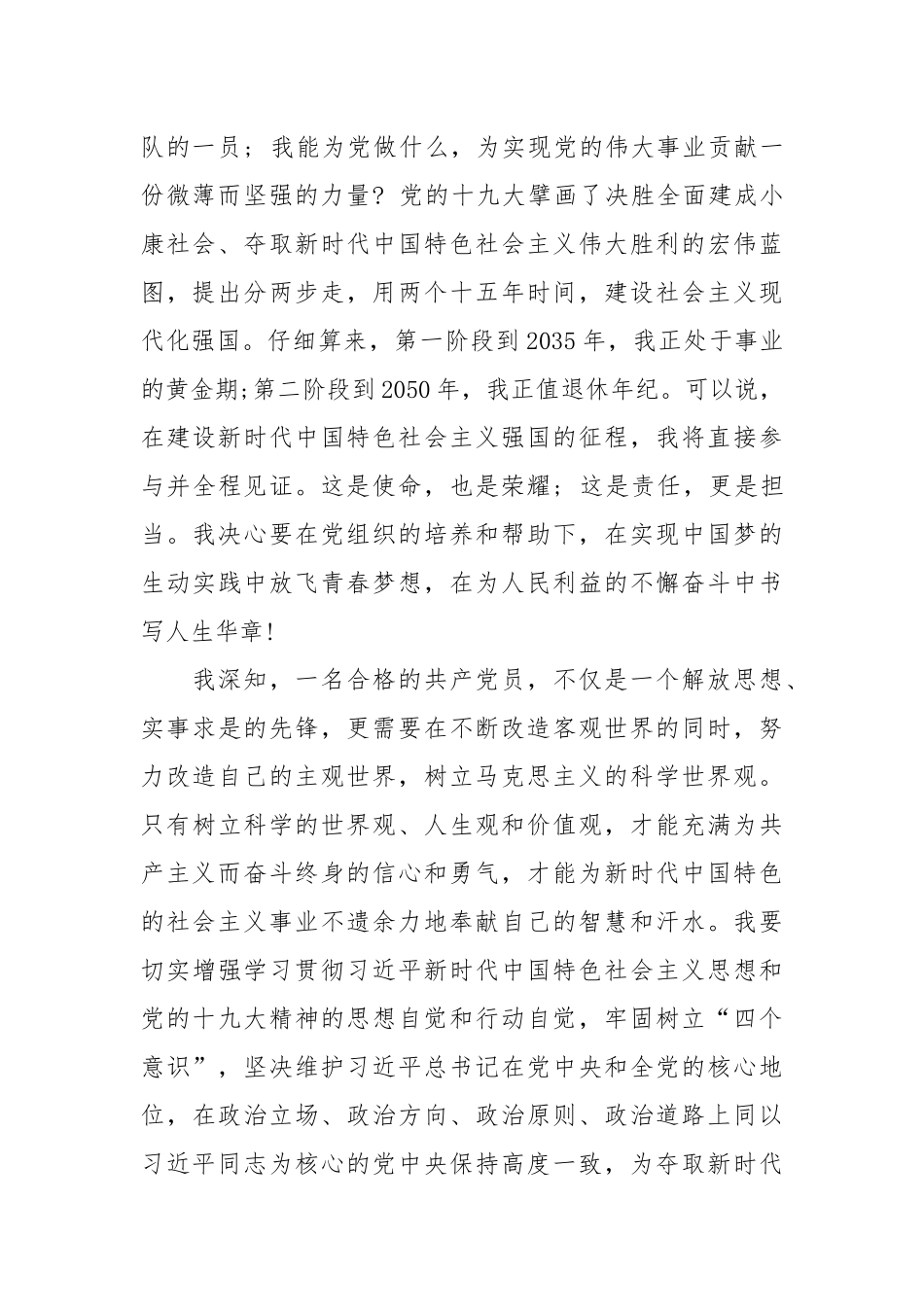 2018年最新入党申请书_第2页