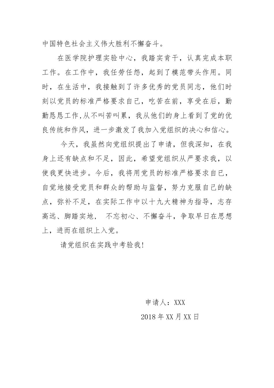 2018年最新入党申请书_第3页