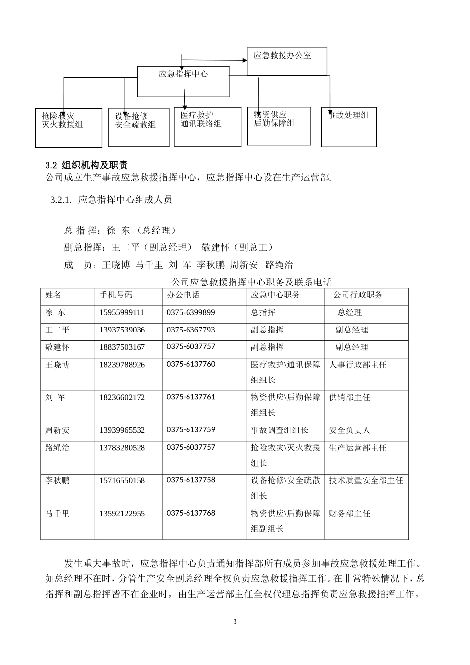 LNG事故应急预案_第3页
