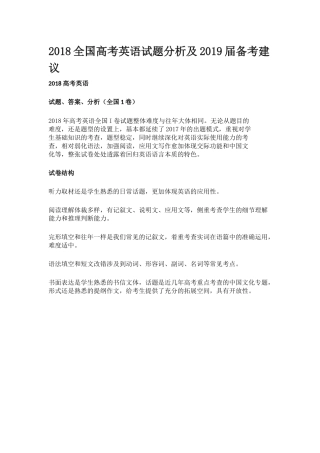 2018全国高考英语试题分析