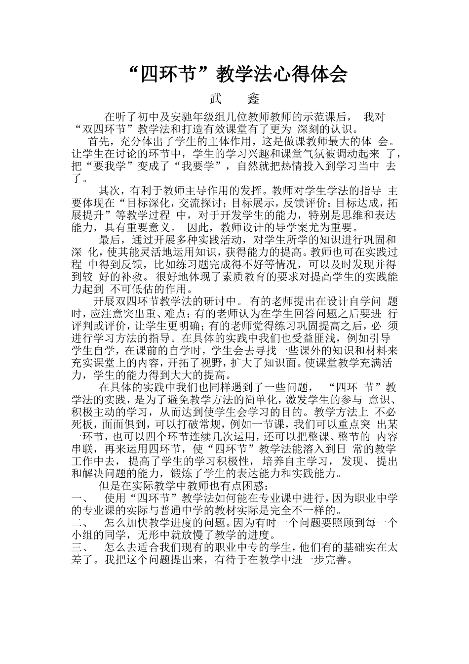 四环节教学法心得体会_第1页