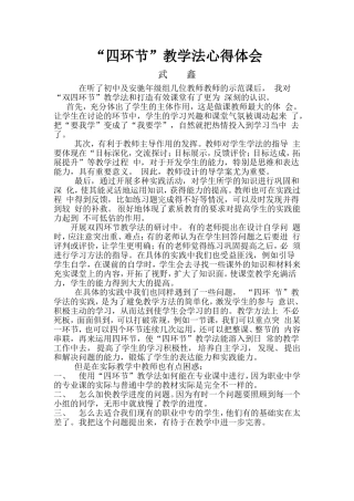 四环节教学法心得体会