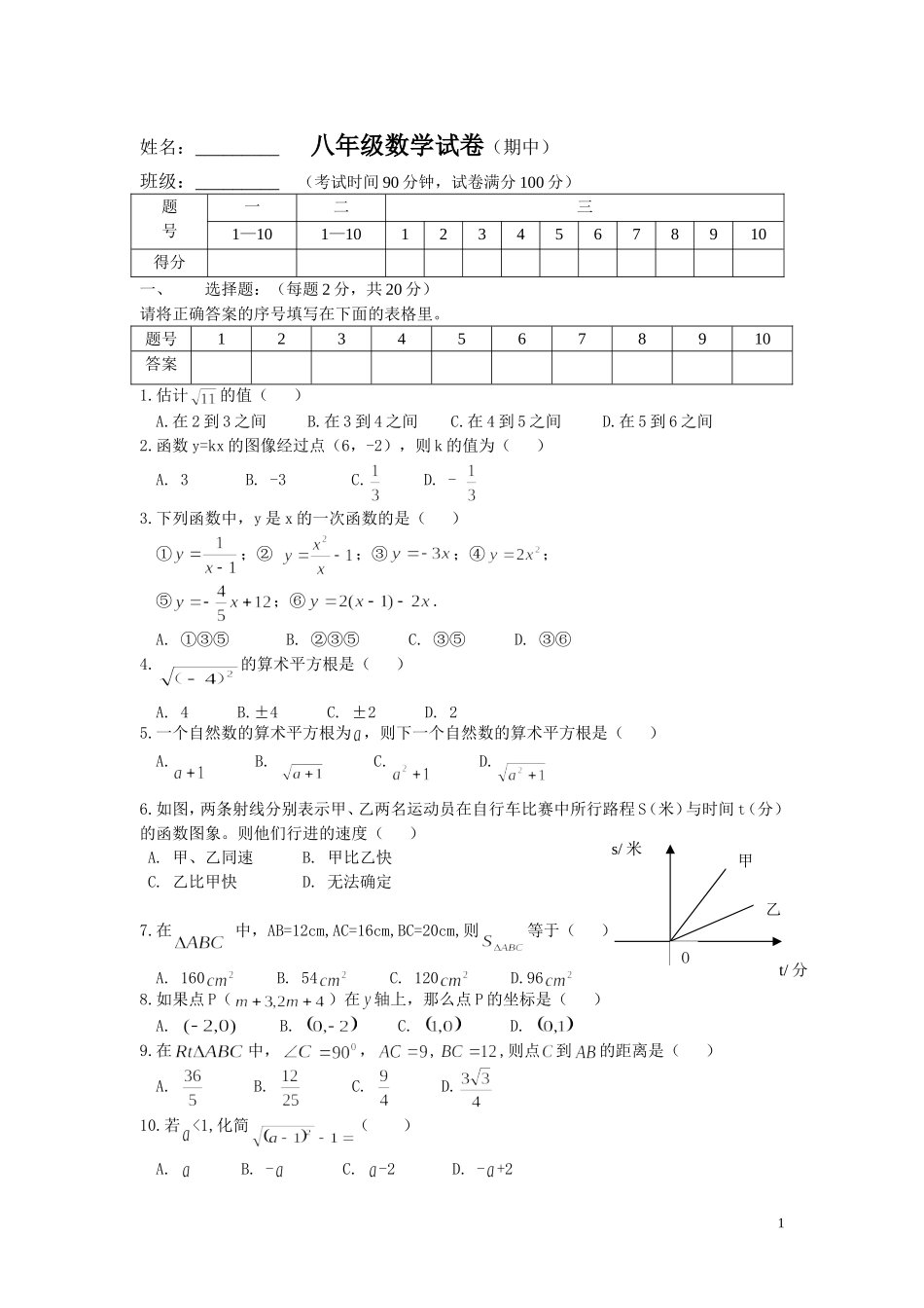 八年数学试卷（上期中_第1页