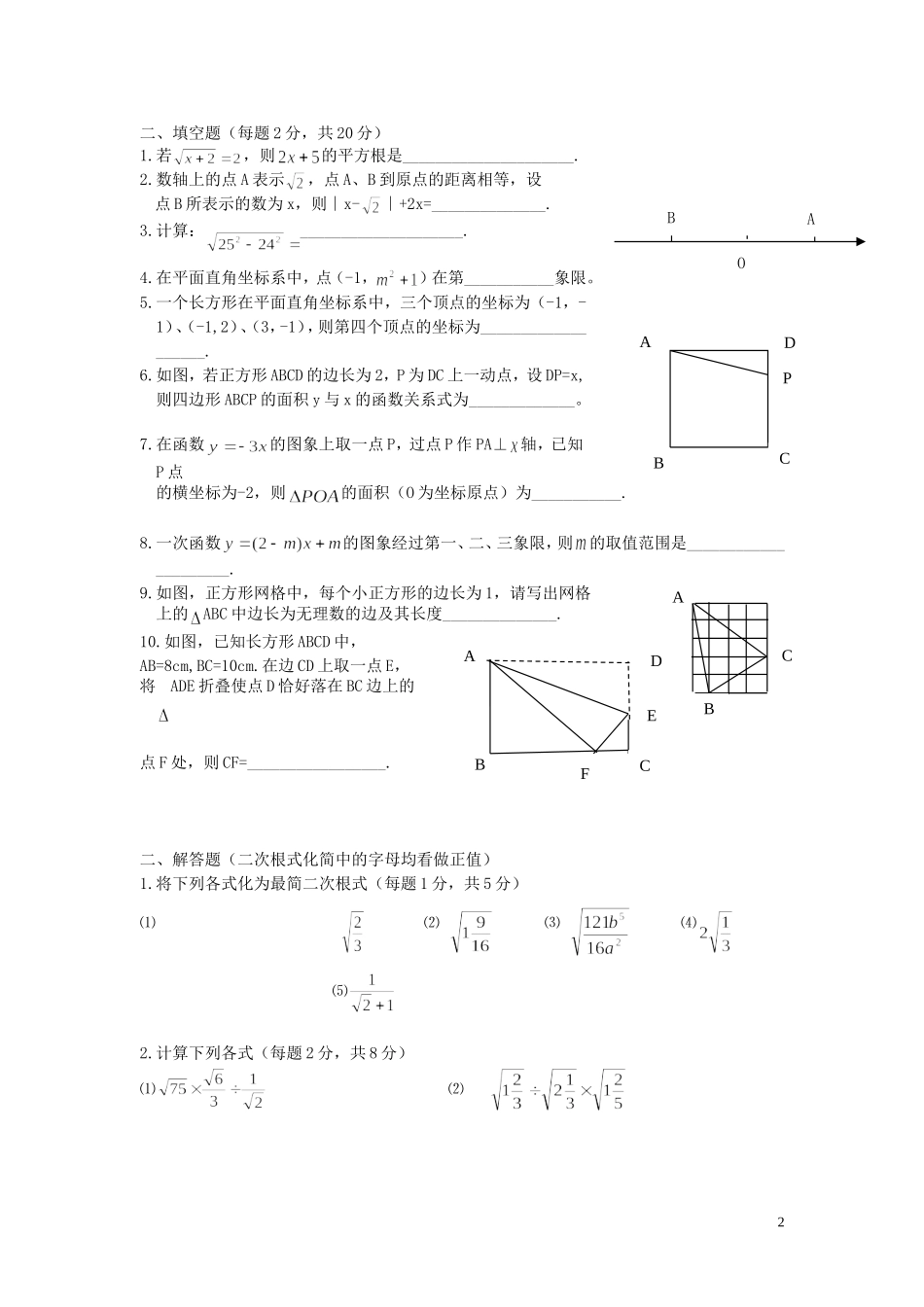 八年数学试卷（上期中_第2页