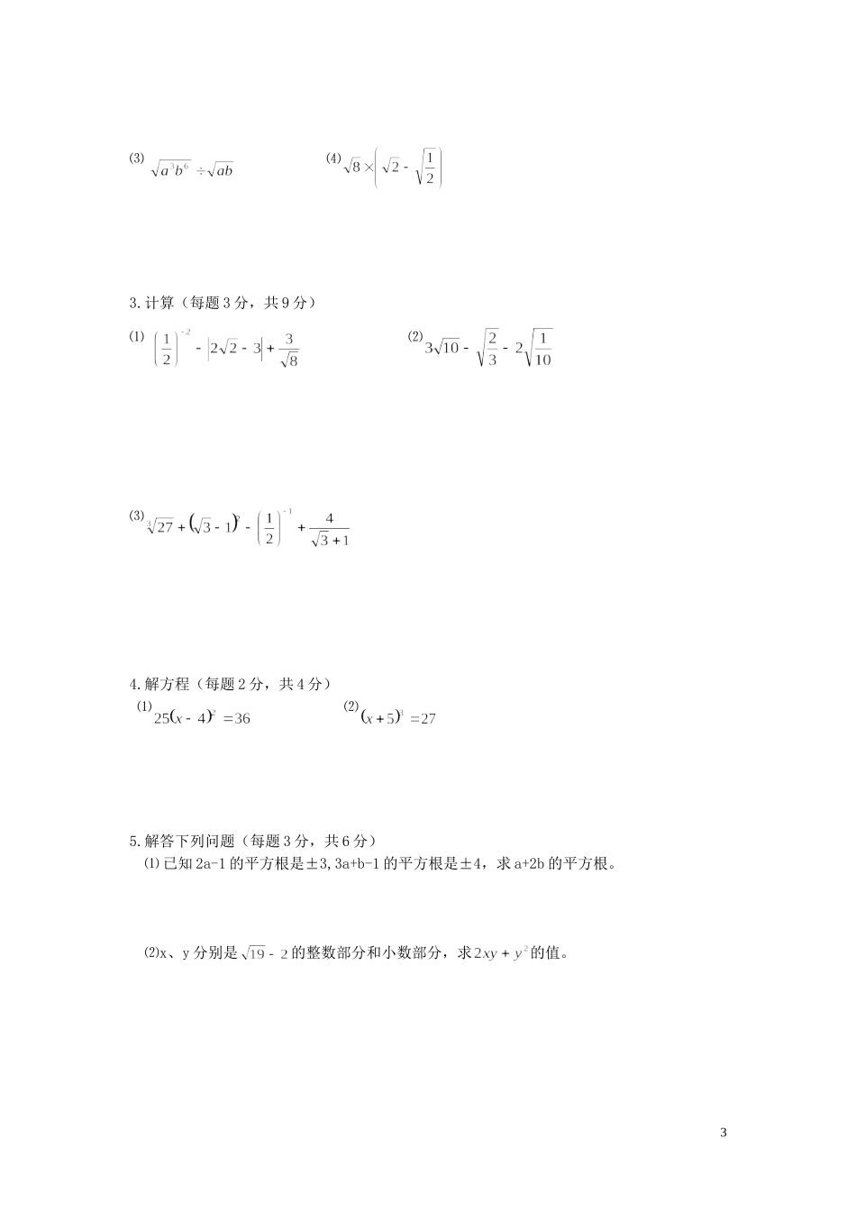八年数学试卷（上期中_第3页