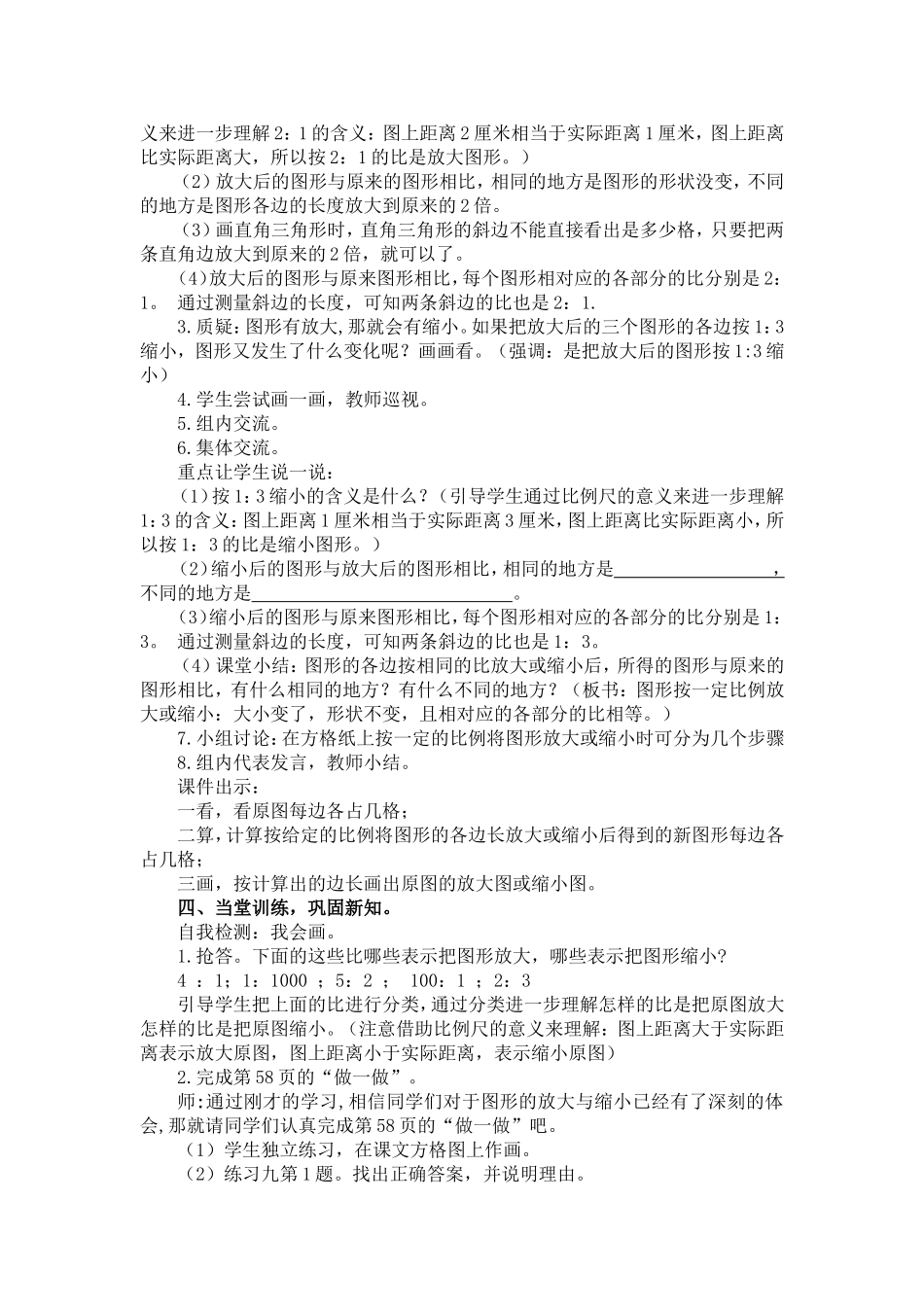 《图形的放大与缩小》导案设计_第2页