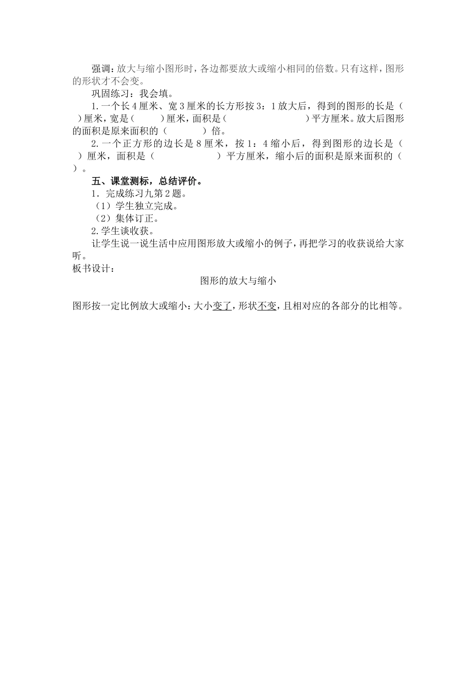 《图形的放大与缩小》导案设计_第3页