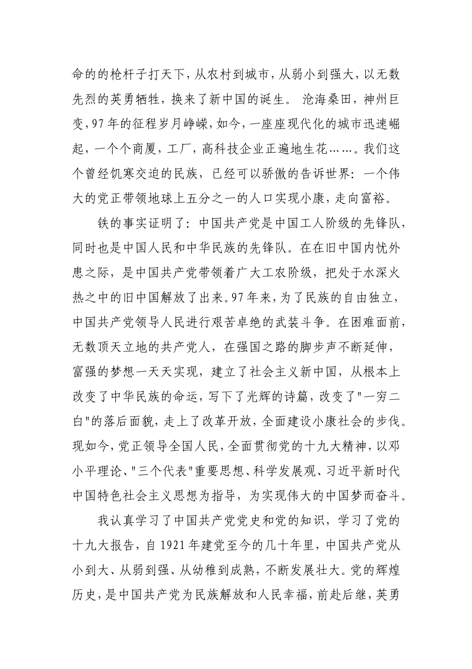 2018最新入党申请书(3000字)_第2页