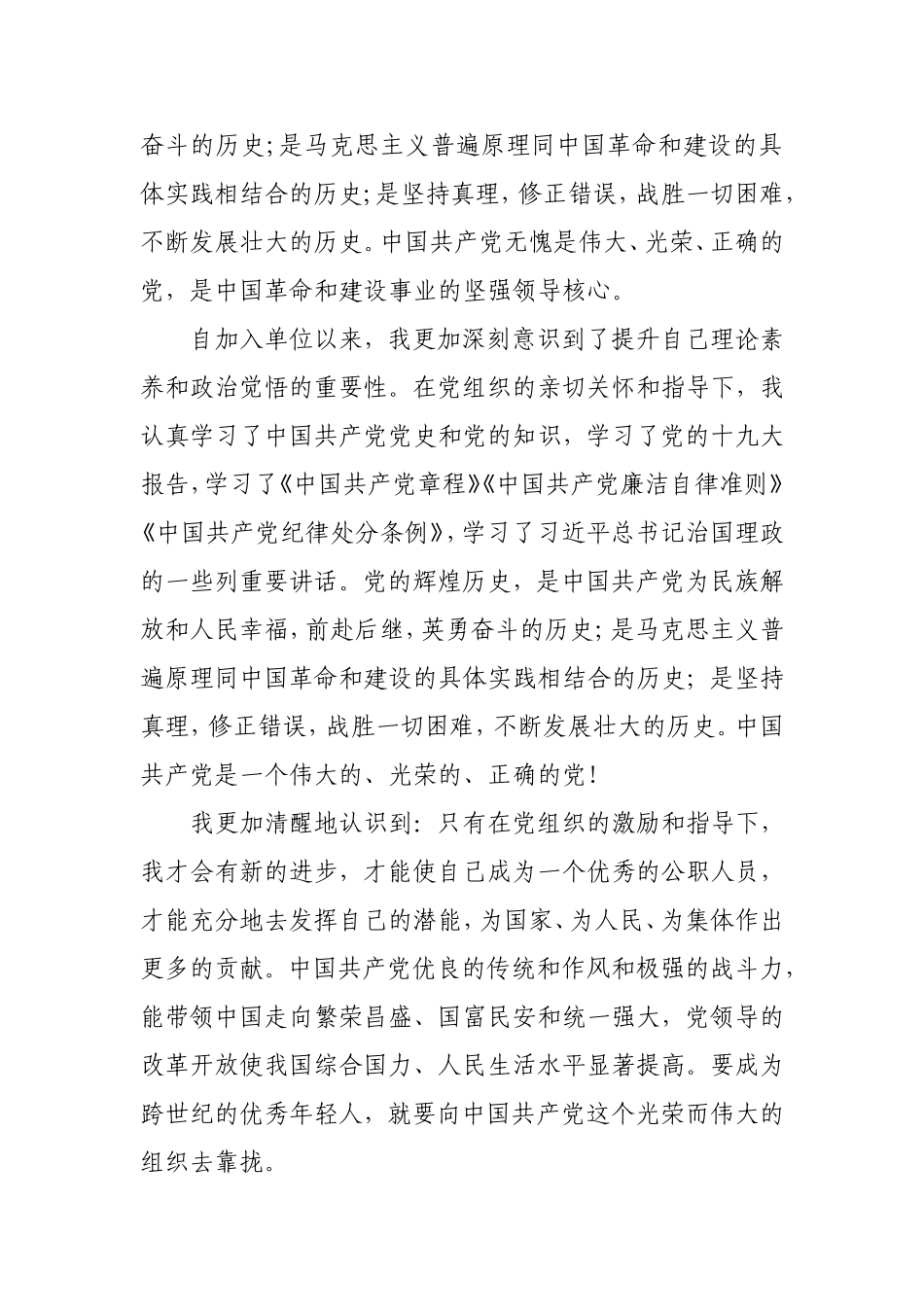 2018最新入党申请书(3000字)_第3页