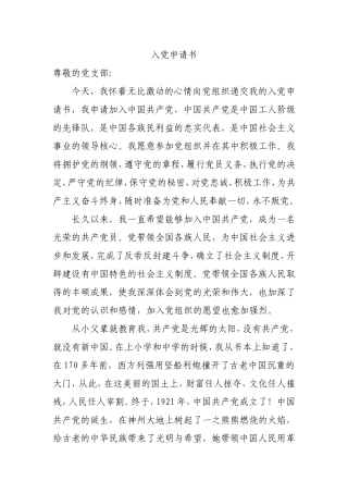 2018最新入党申请书(3000字)