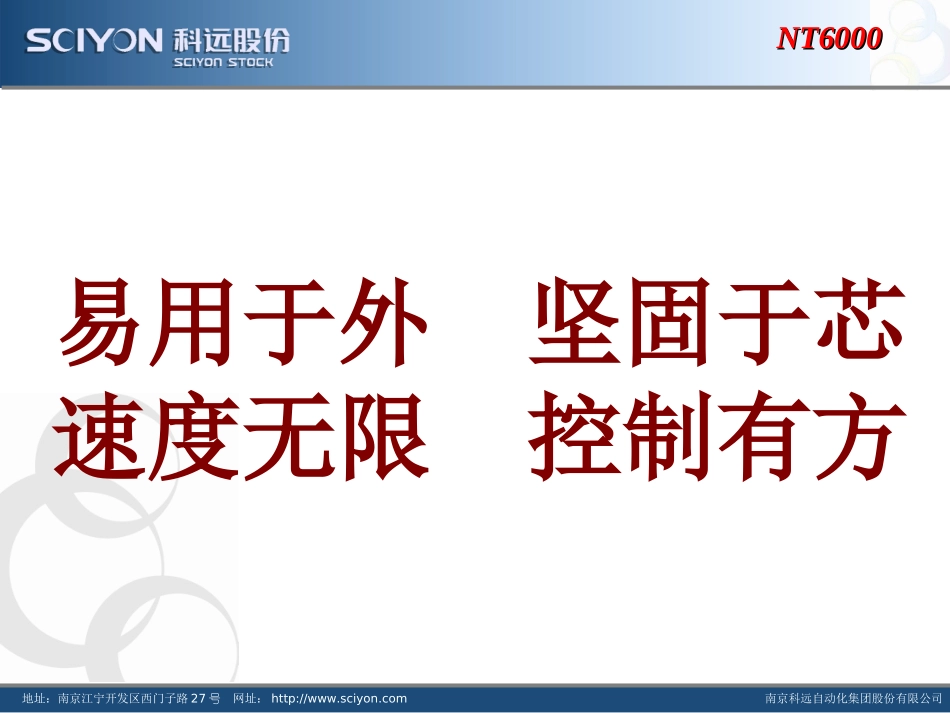 NT6000系统培训_第2页