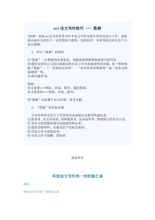 sci论文写作技巧