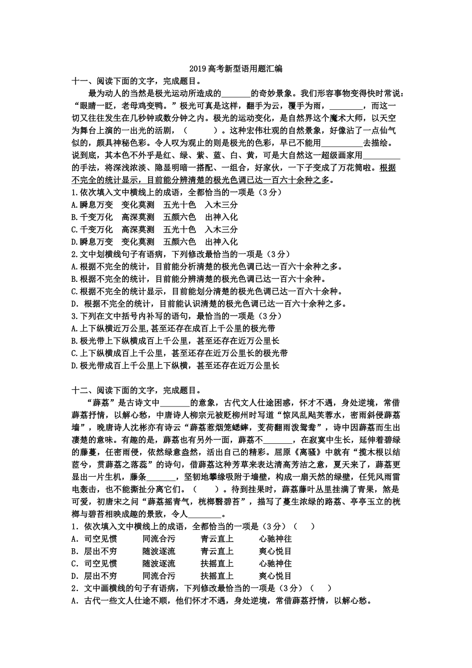 2019高考新型语用题汇编1_第1页