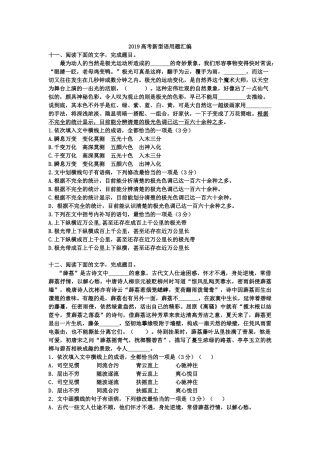 2019高考新型语用题汇编1