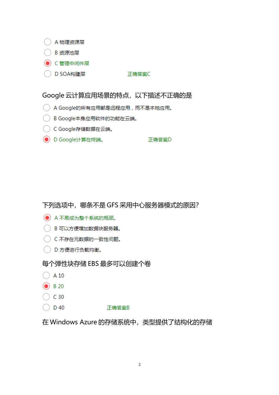 2018系统集成项目经理继续教育推荐课程2题库_第2页