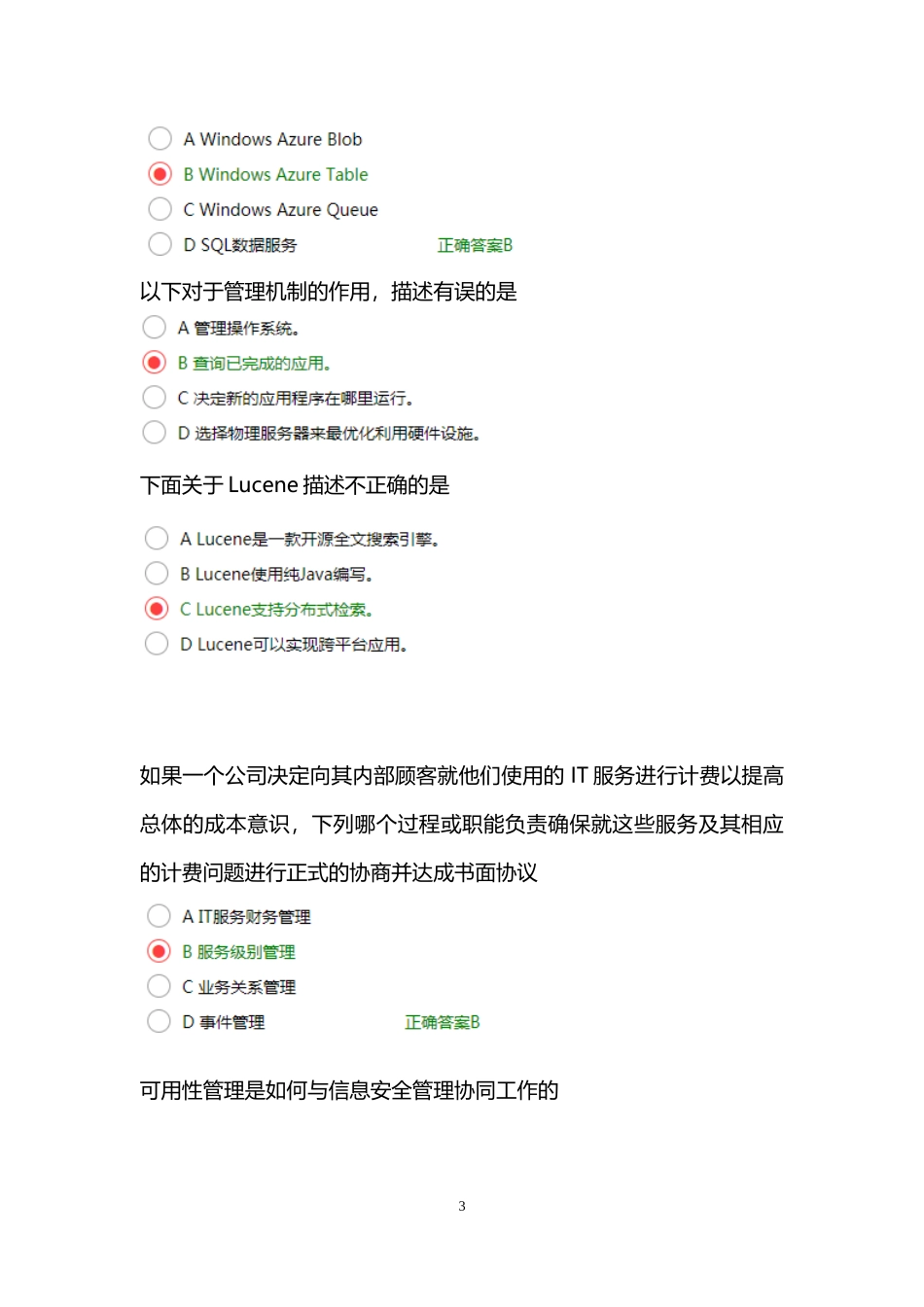 2018系统集成项目经理继续教育推荐课程2题库_第3页