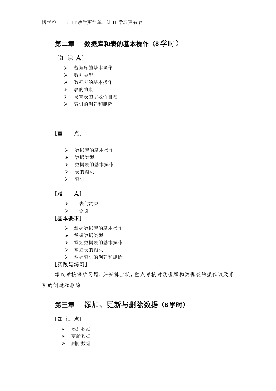 MySQL数据库入门—教学大纲_第2页