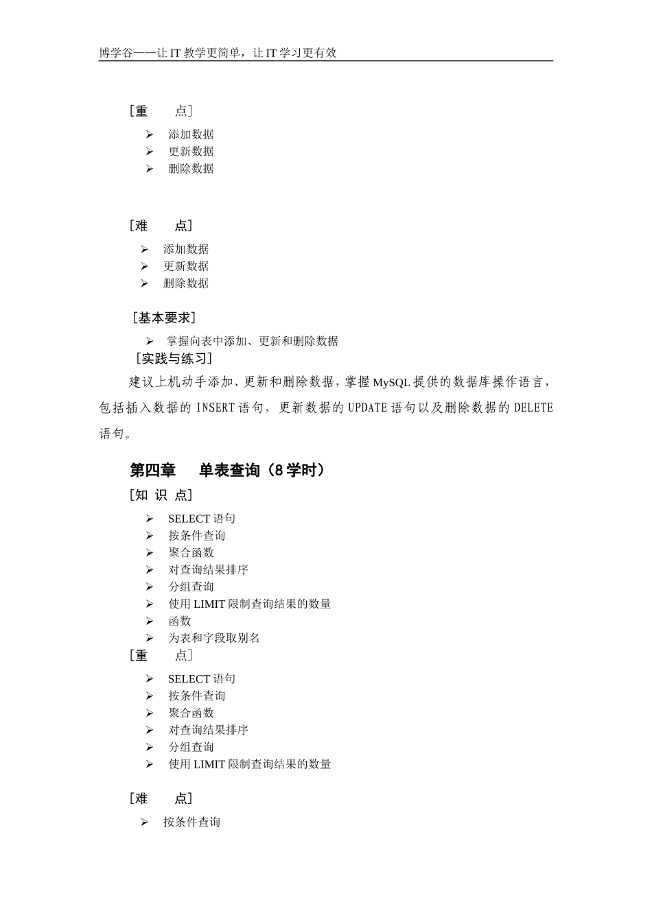 MySQL数据库入门—教学大纲_第3页
